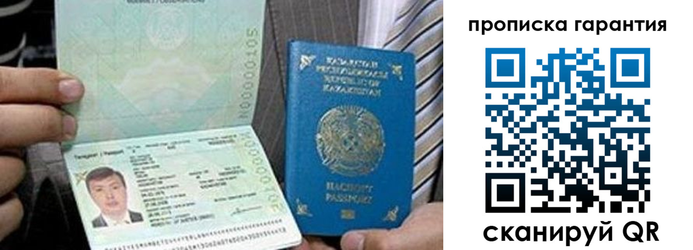 прописка 2025 в Новом Осколе