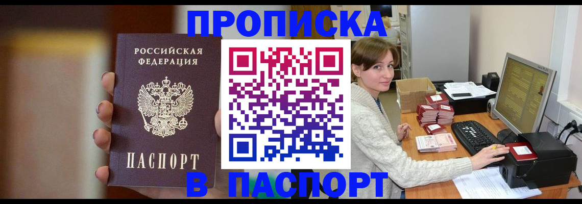 прописка законно в Новом Осколе