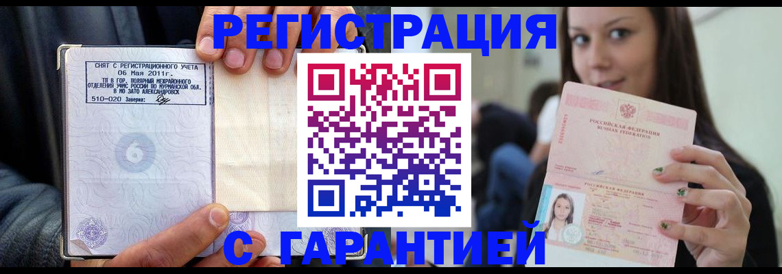 временная регистрация законно в Новом Осколе