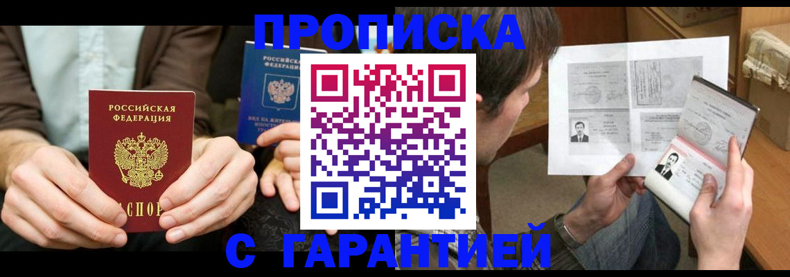 временная прописка в Новом Осколе