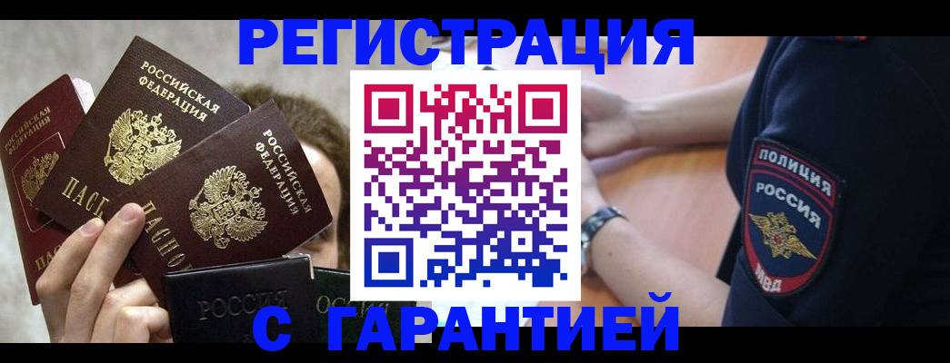 миграционный учет в Новом Осколе